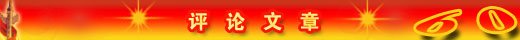 对照阅读