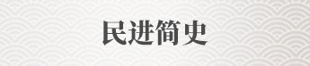 《民主》杂志